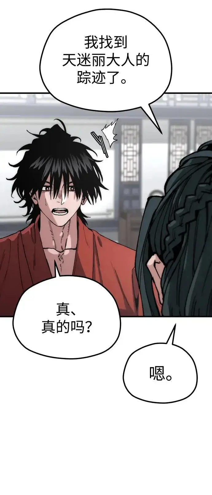 漫画《天魔育成》第163话第8张图