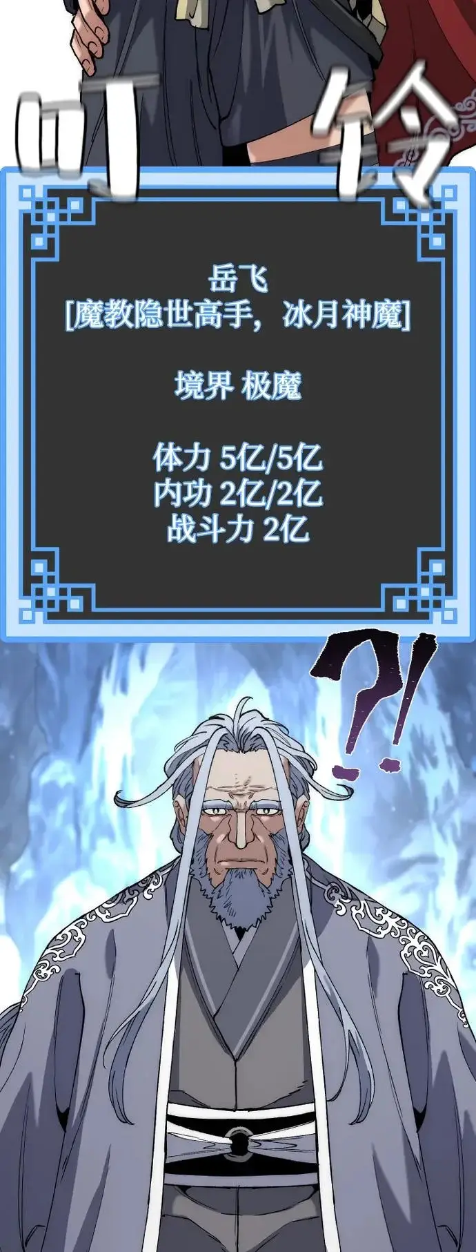 漫画《天魔育成》第163话第82张图