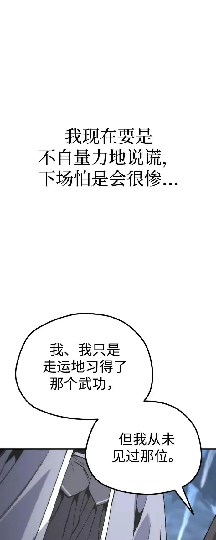 漫画《天魔育成》第163话第87张图