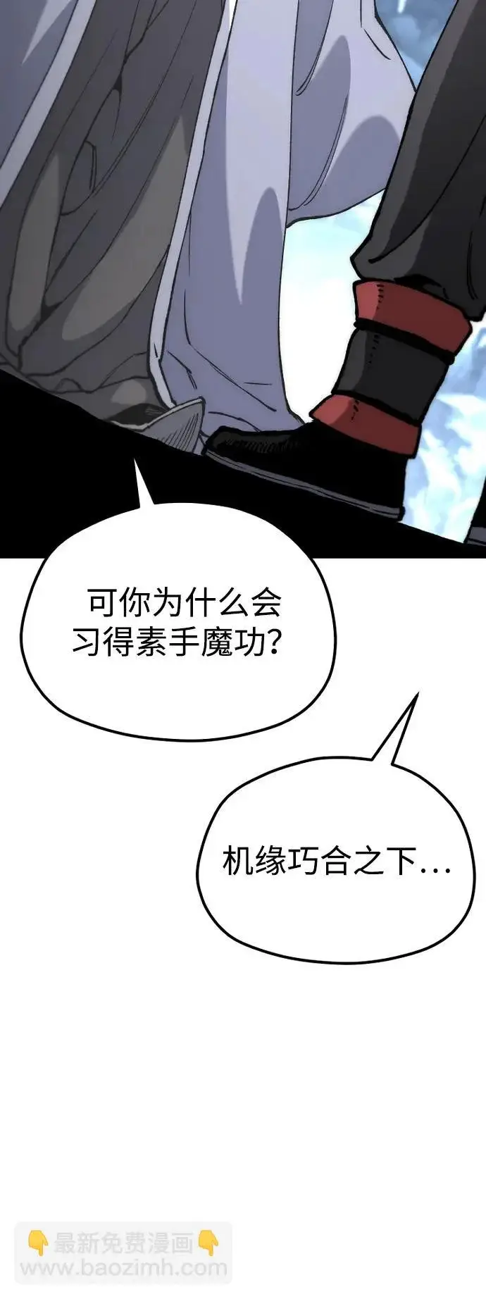漫画《天魔育成》第163话第88张图