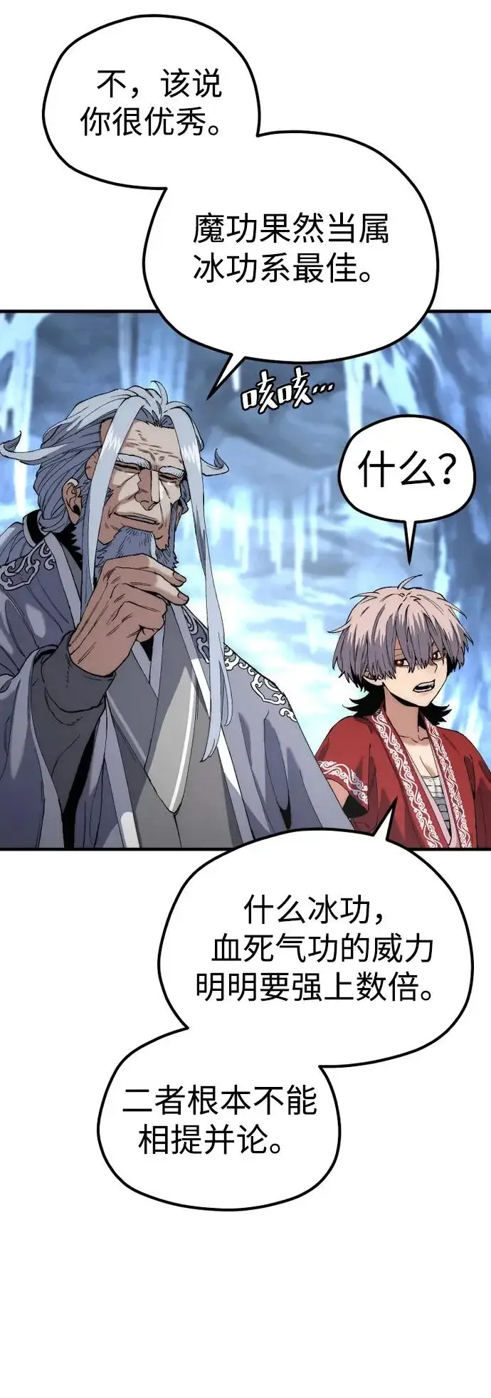 漫画《天魔育成》第163话第90张图