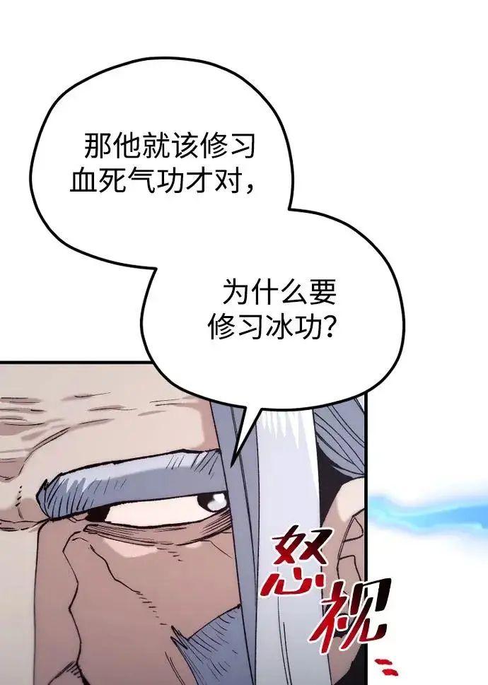 漫画《天魔育成》第163话第91张图