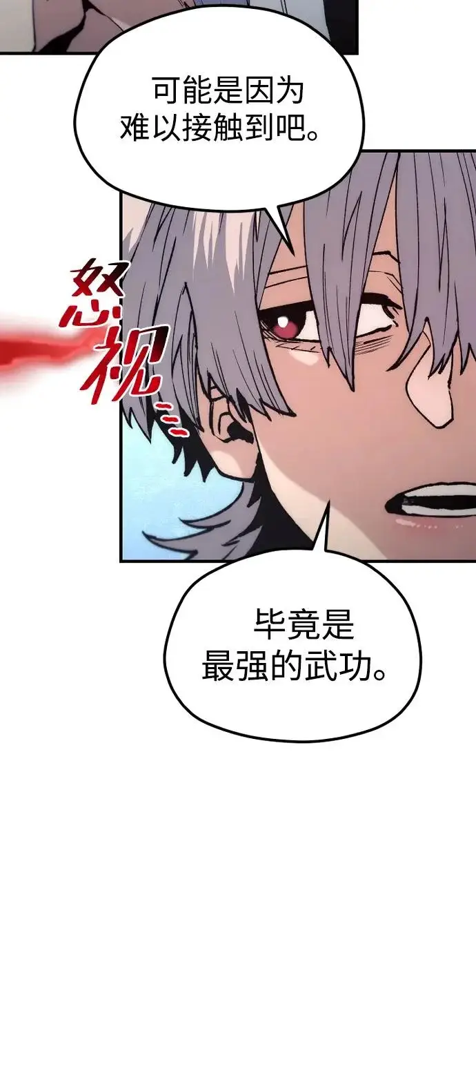 漫画《天魔育成》第163话第92张图