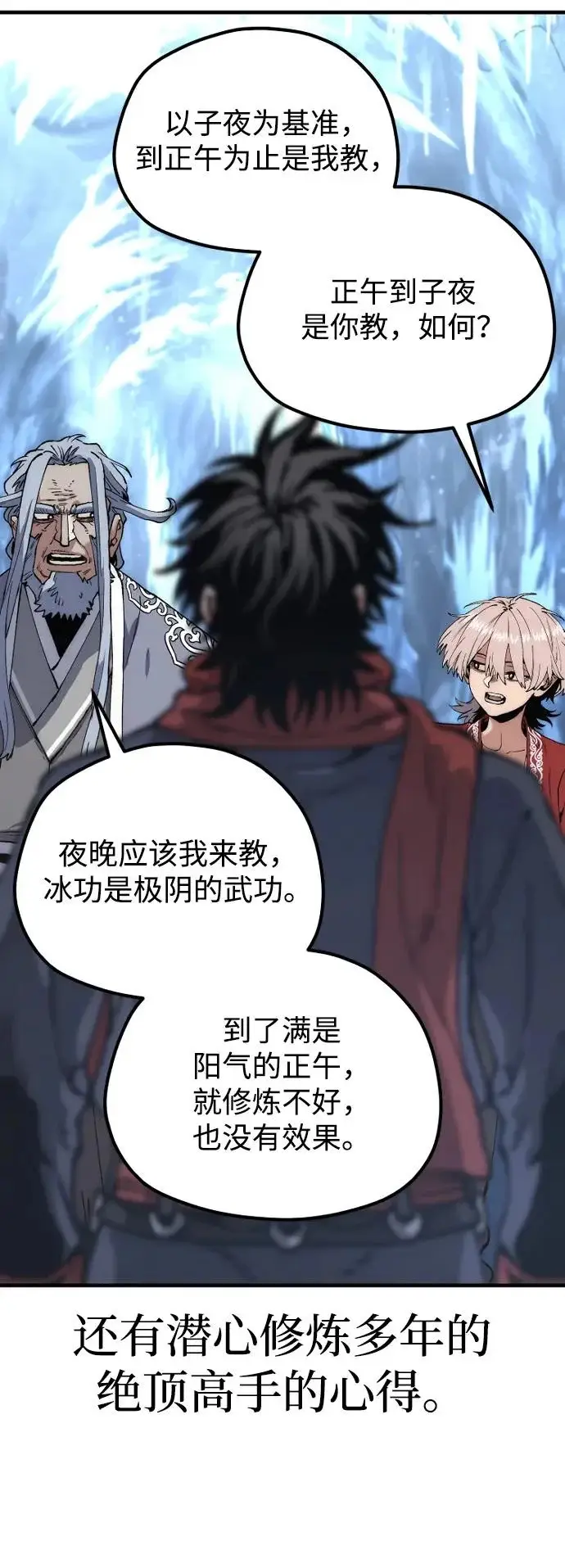 《天魔育成》第164话图101