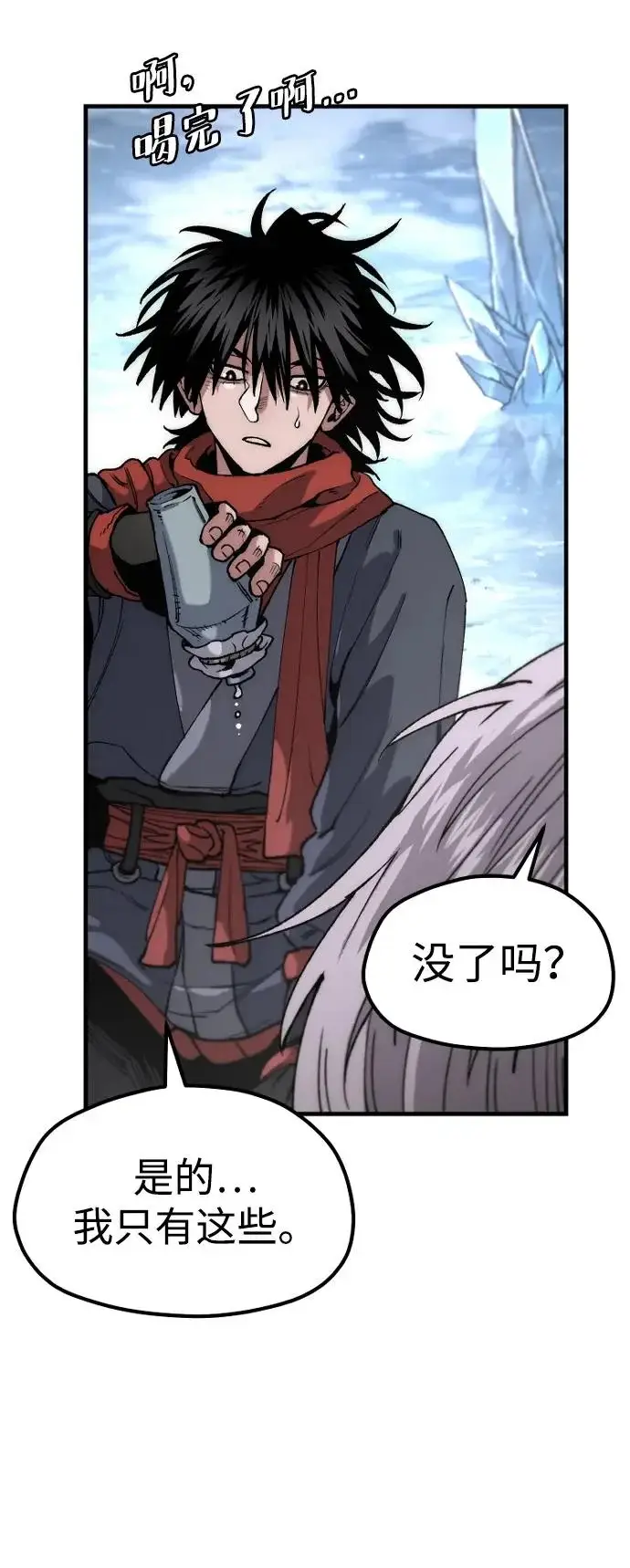 《天魔育成》第164话图11