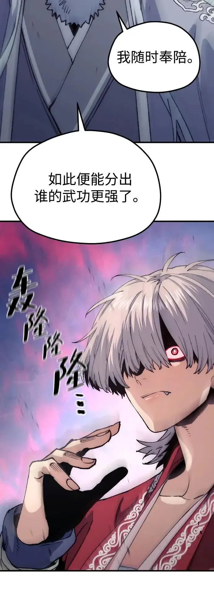 《天魔育成》第164话图23