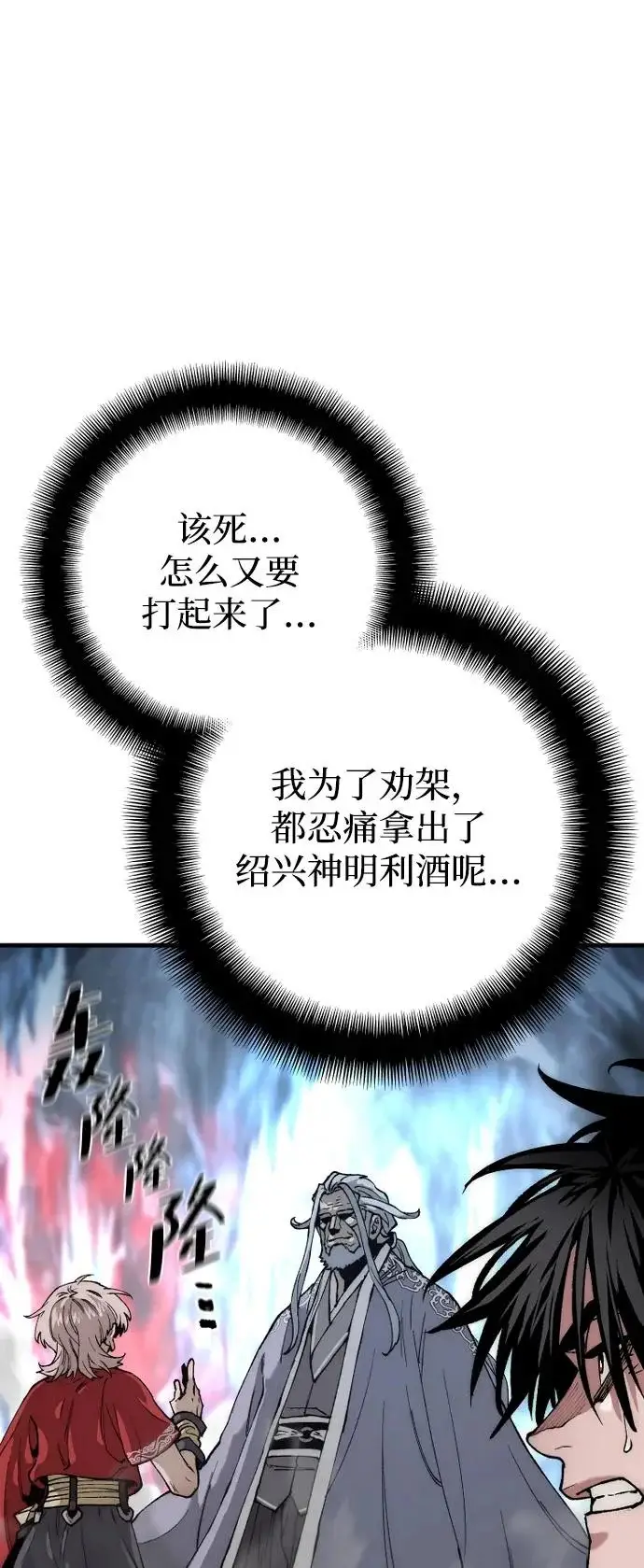 《天魔育成》第164话图24