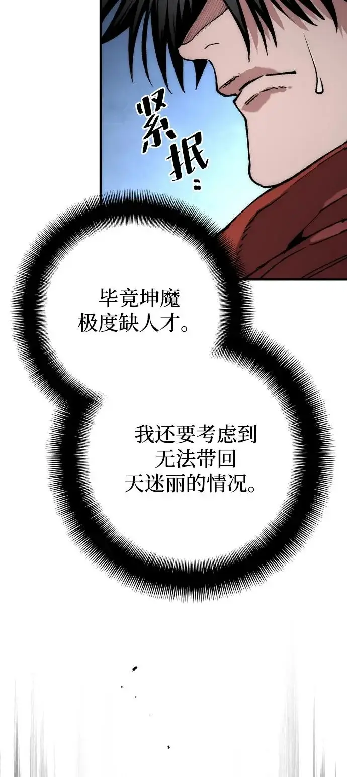 《天魔育成》第164话图27