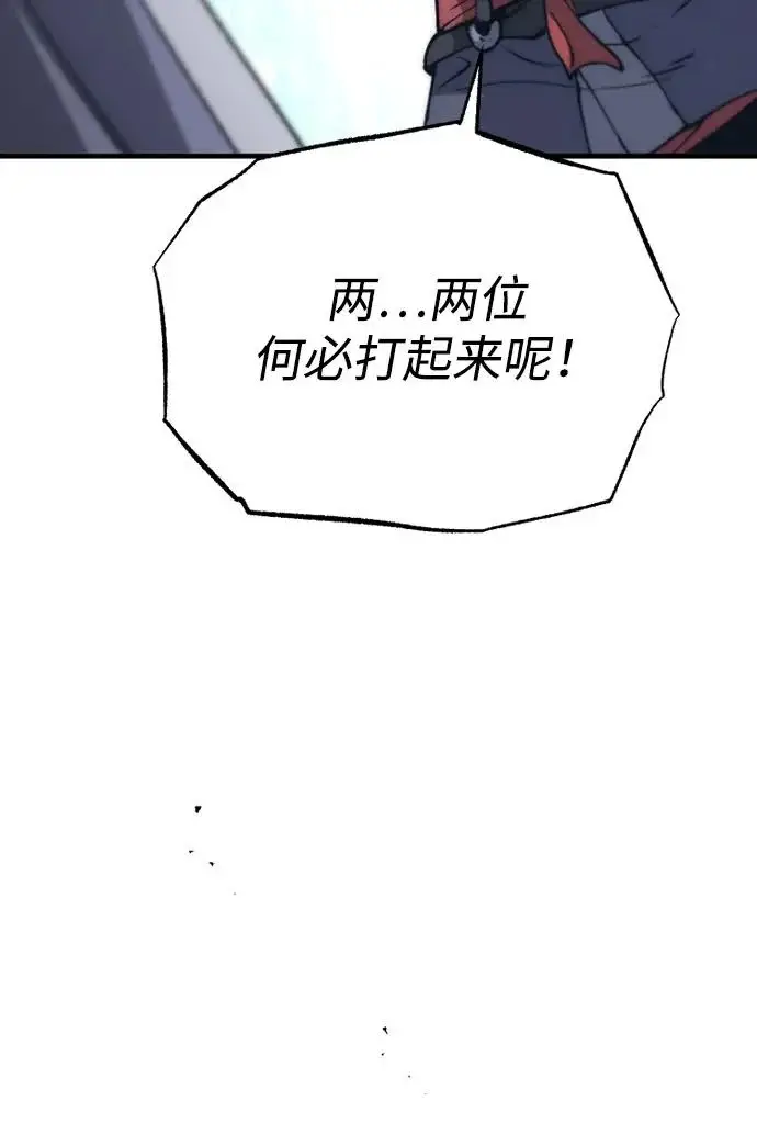《天魔育成》第164话图29
