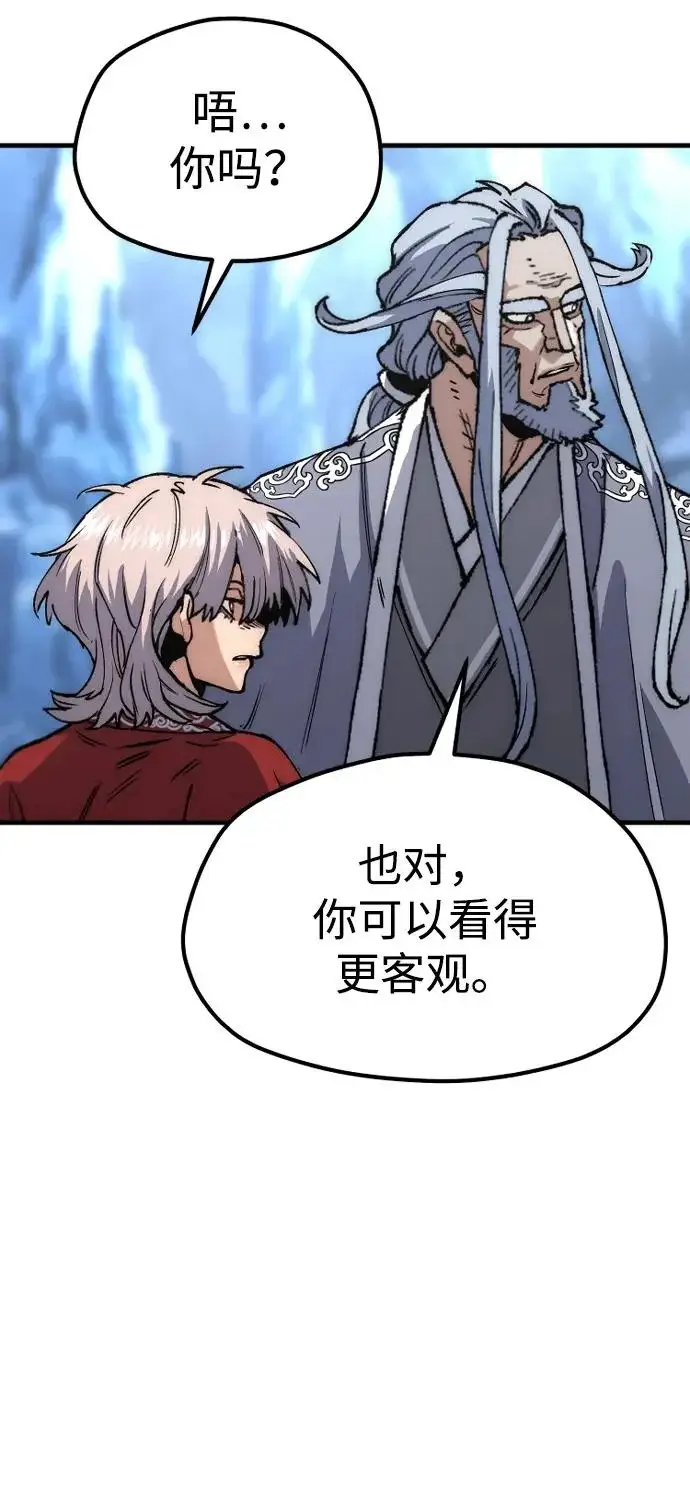 《天魔育成》第164话图31