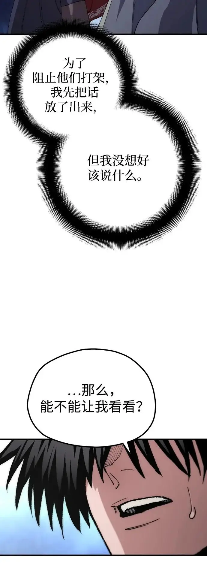 《天魔育成》第164话图36