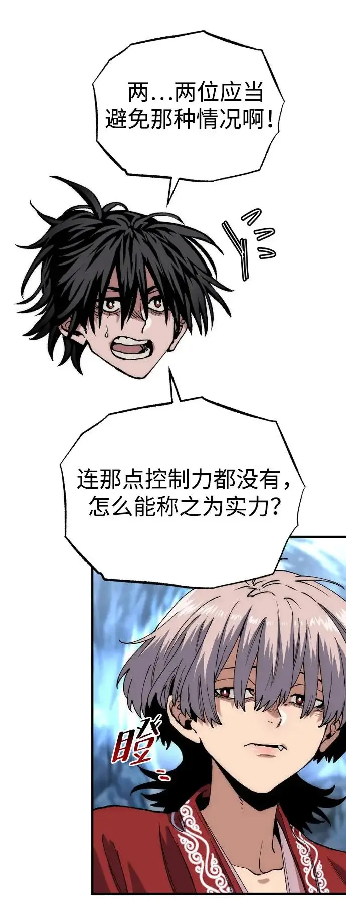 《天魔育成》第164话图41