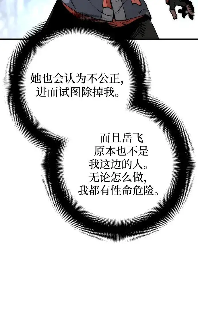 《天魔育成》第164话图53
