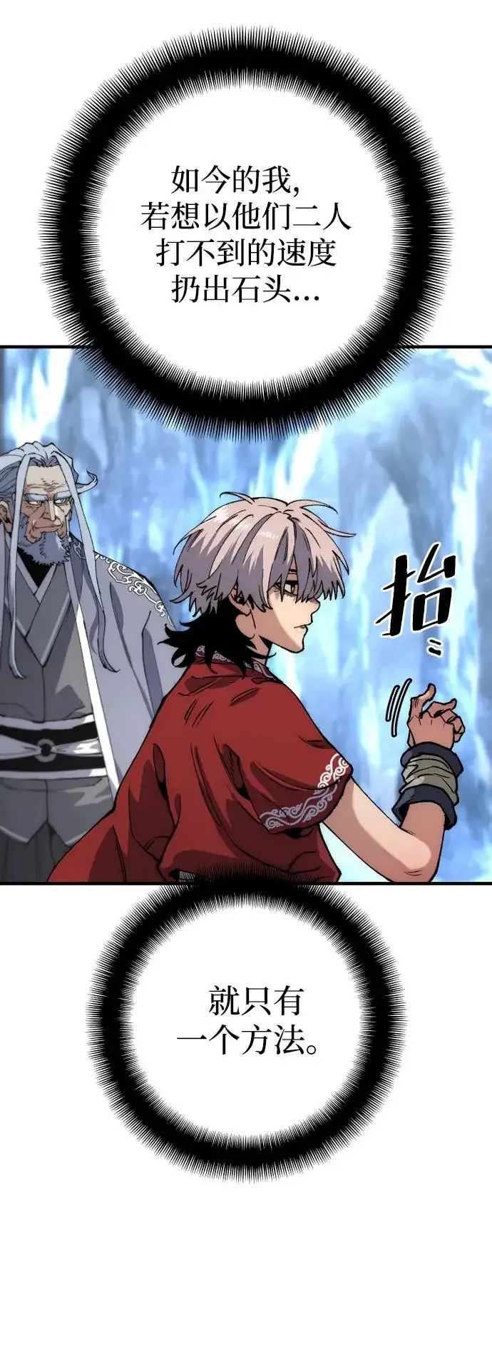 《天魔育成》第164话图54