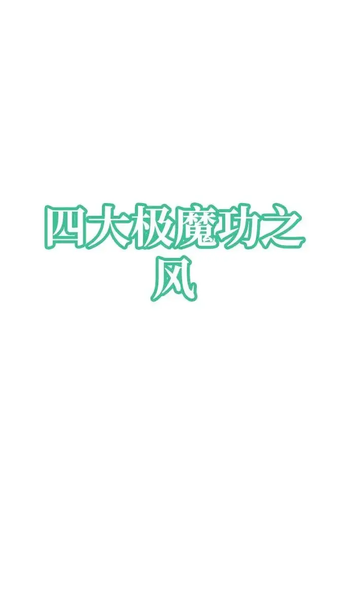 《天魔育成》第164话图55