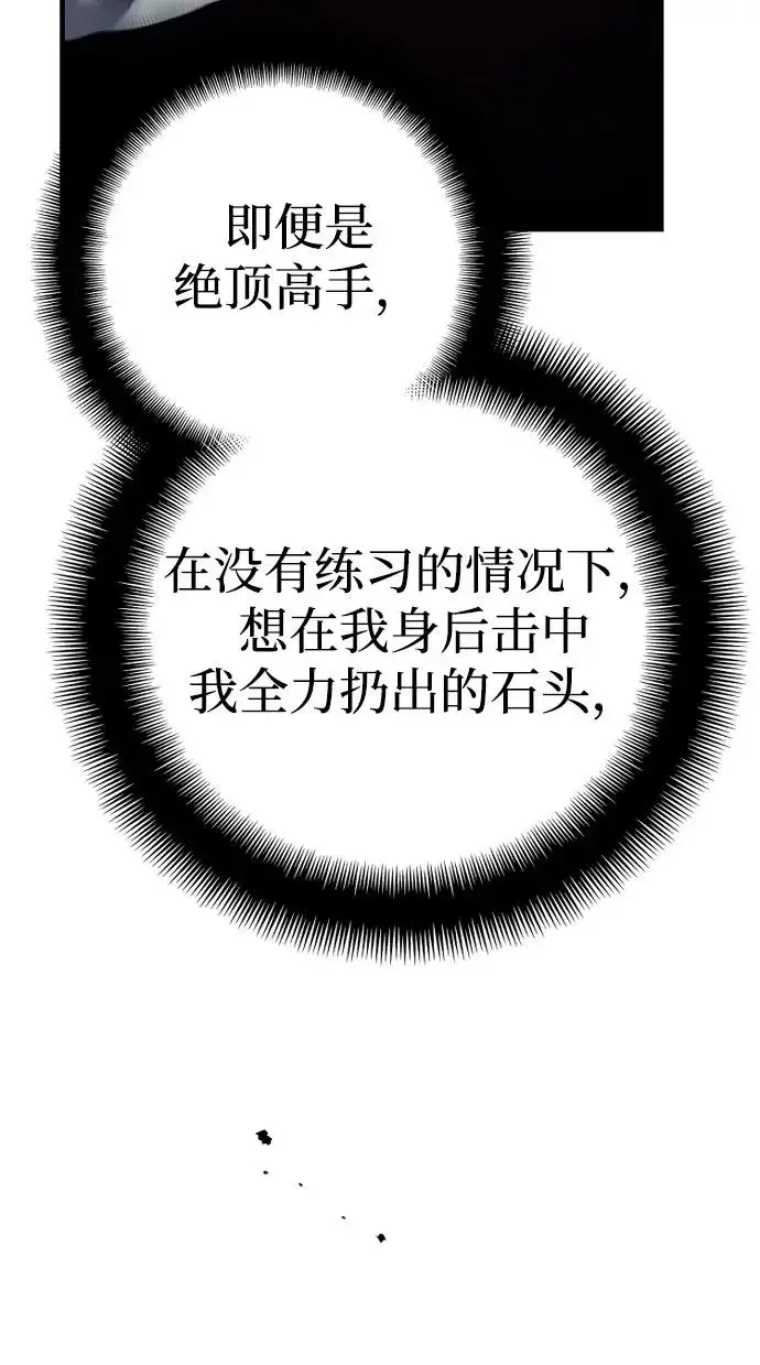 《天魔育成》第164话图57