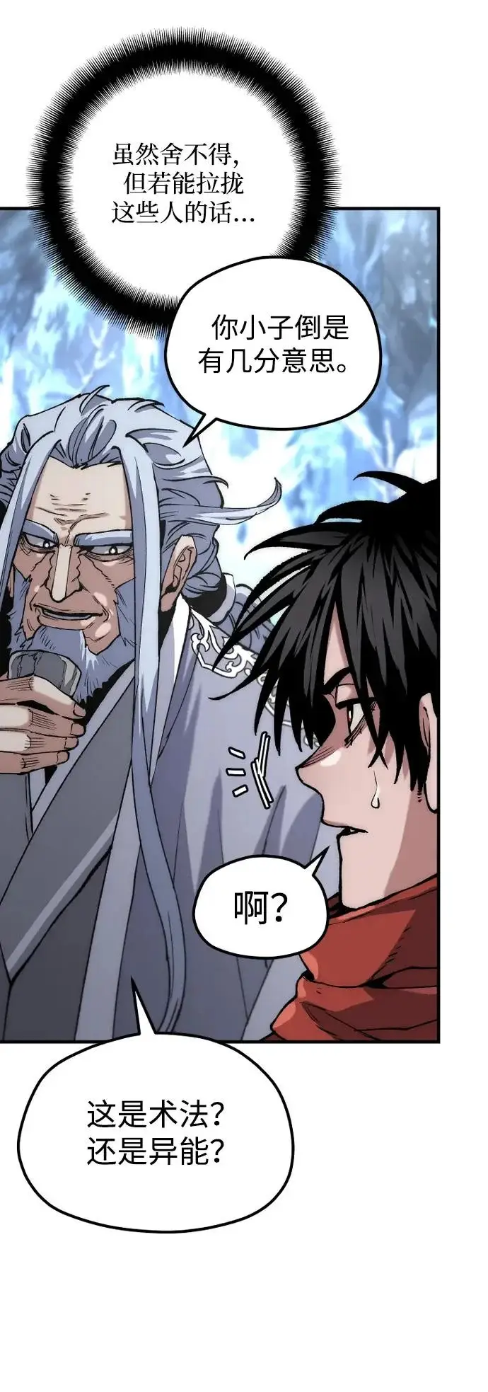 《天魔育成》第164话图6