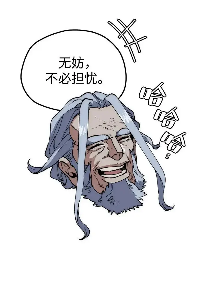 《天魔育成》第164话图70
