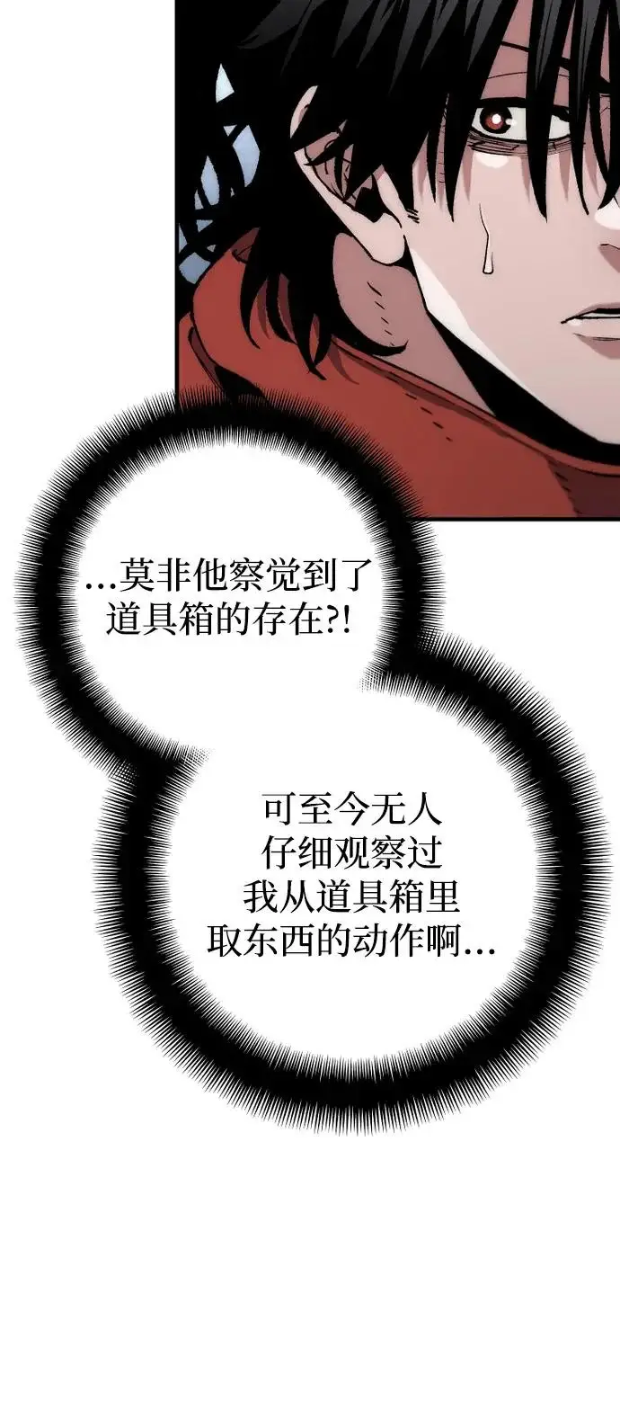 《天魔育成》第164话图8