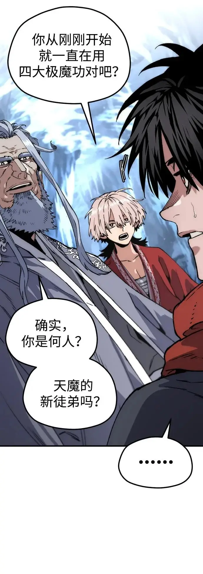 《天魔育成》第164话图81