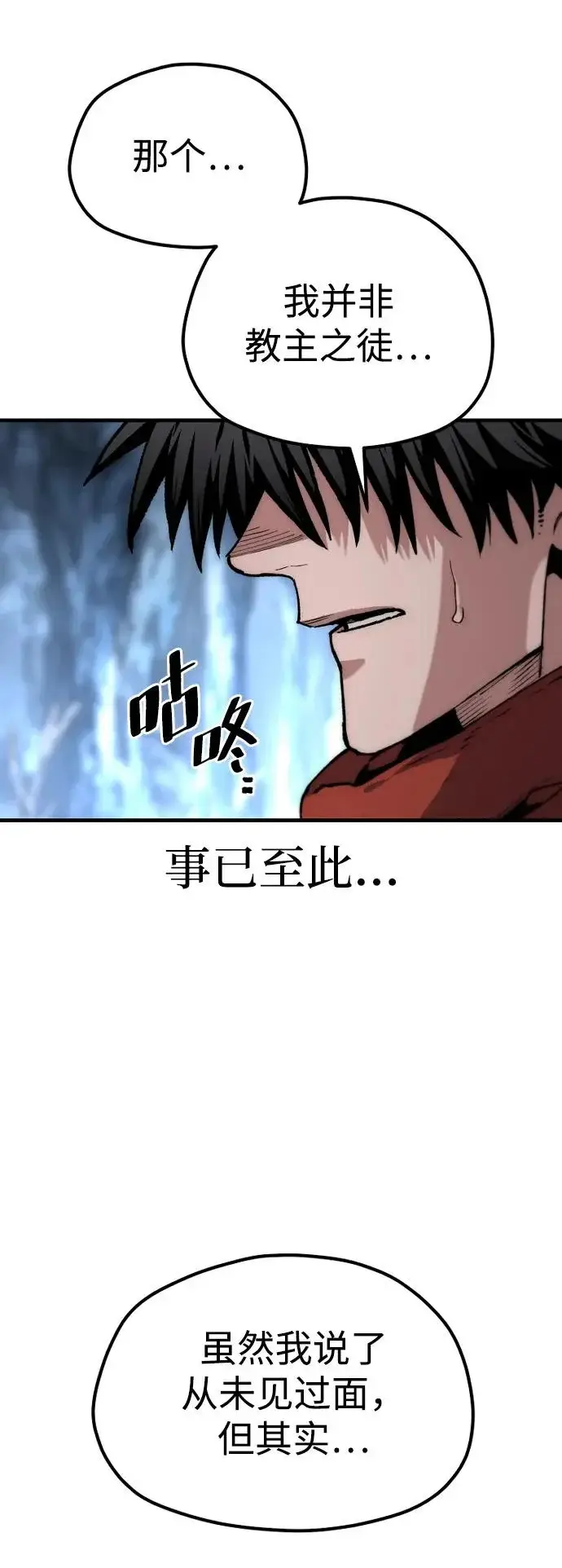 《天魔育成》第164话图82