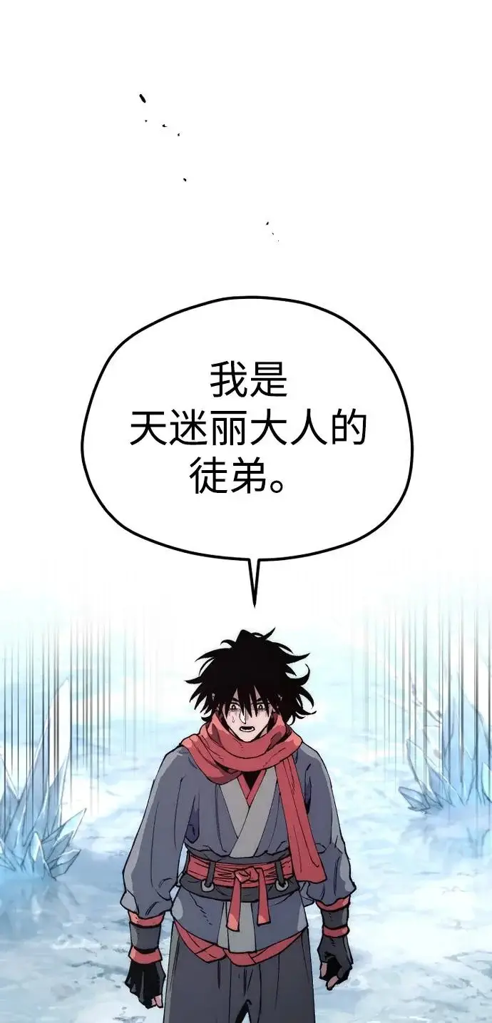 《天魔育成》第164话图83