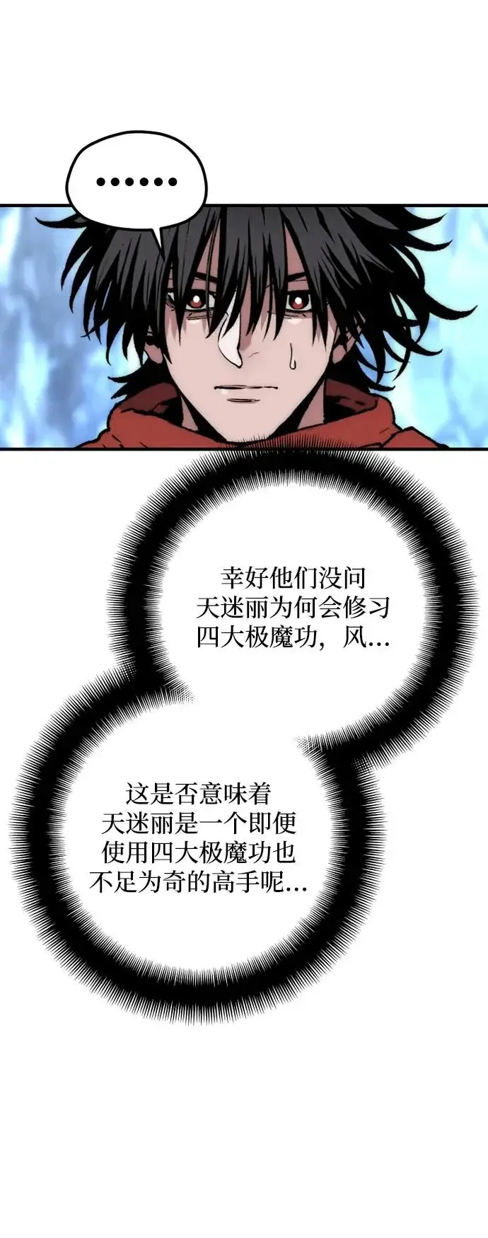 《天魔育成》第164话图85