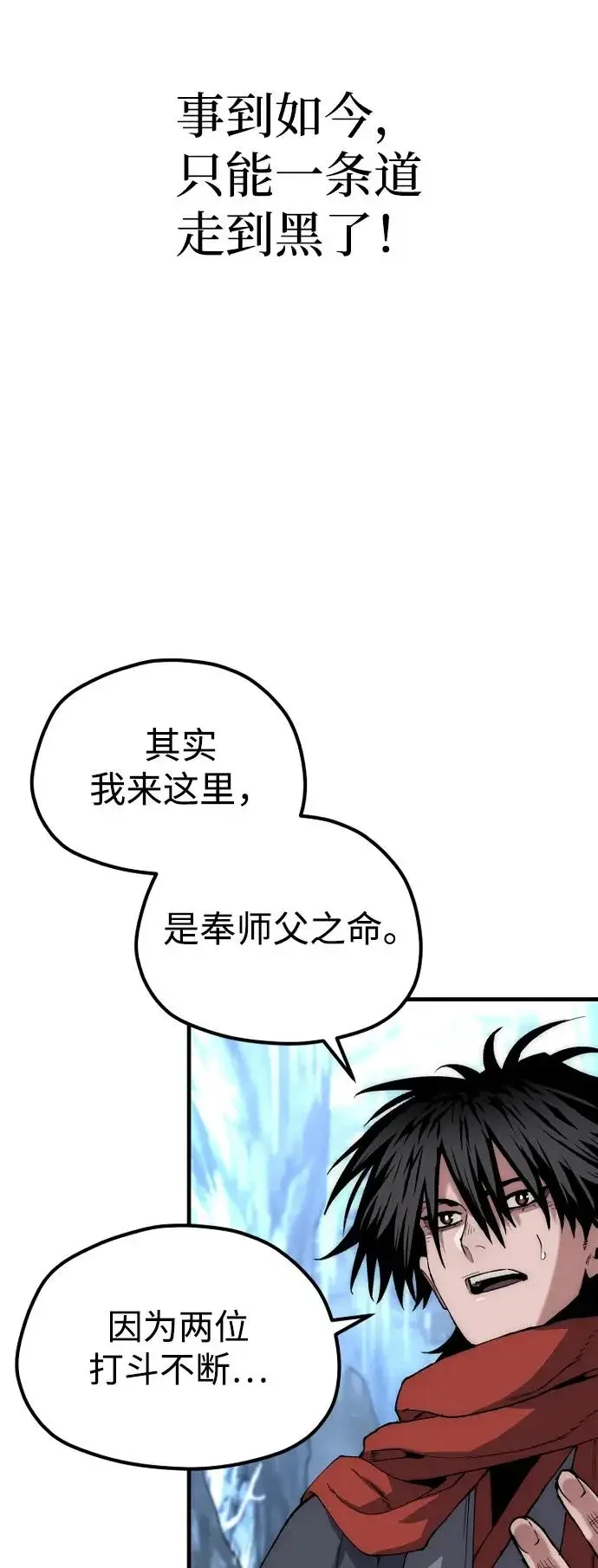 《天魔育成》第164话图86