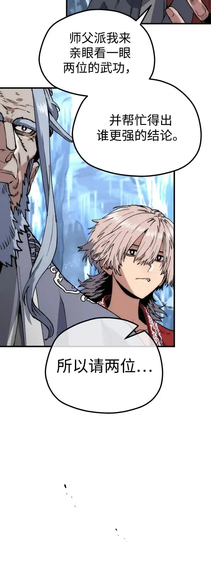 《天魔育成》第164话图87