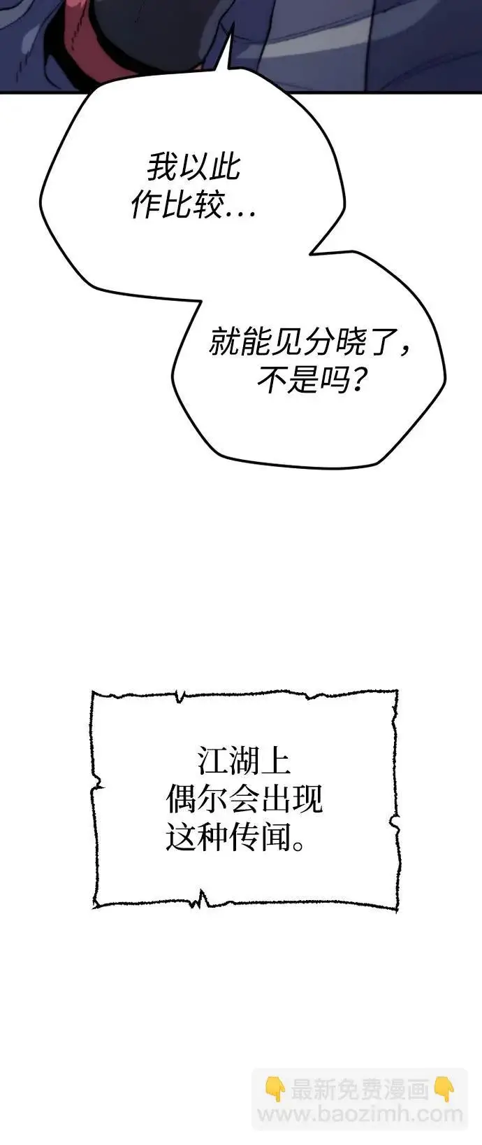 《天魔育成》第164话图89