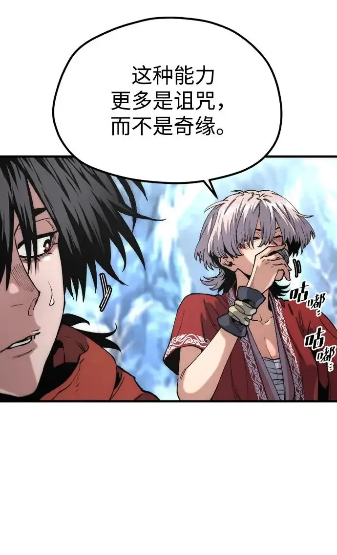 《天魔育成》第164话图9