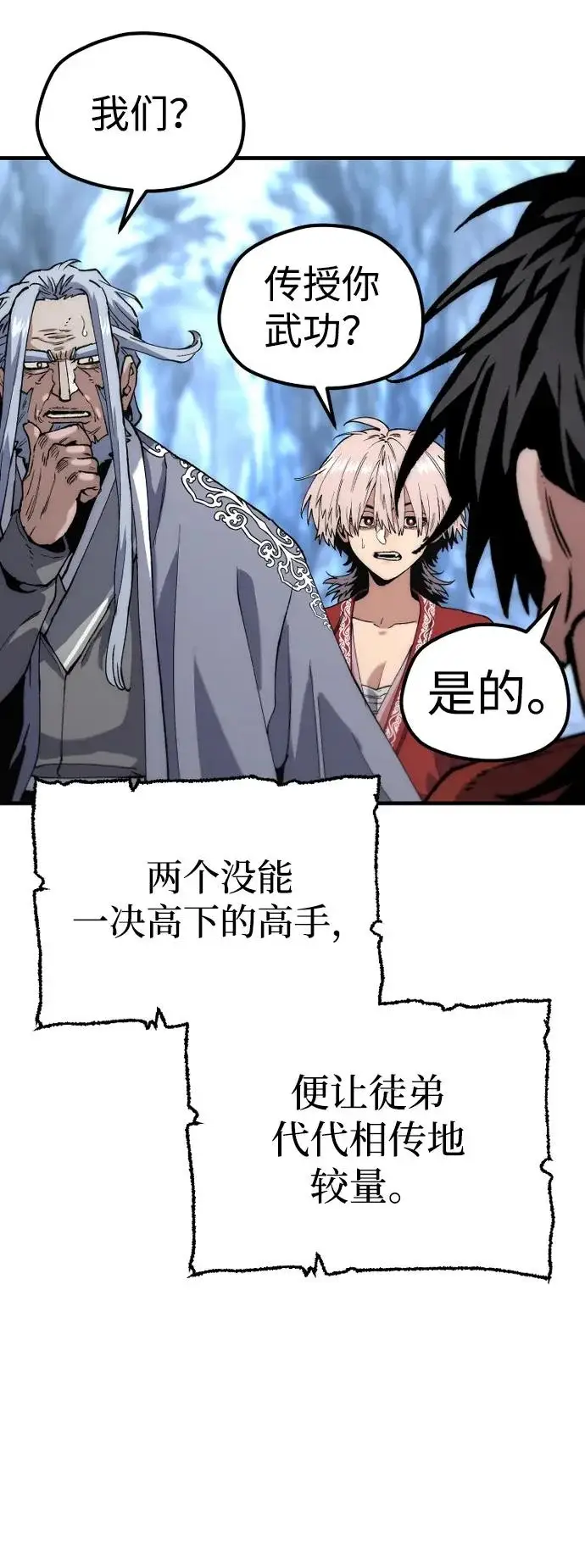 《天魔育成》第164话图90
