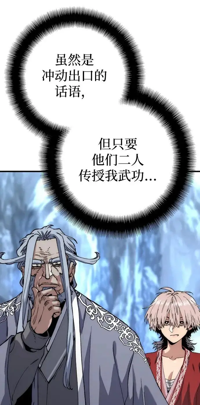 《天魔育成》第164话图91