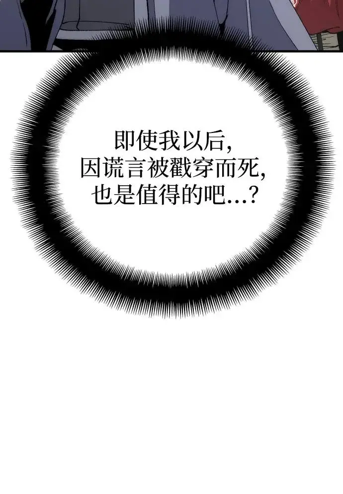 《天魔育成》第164话图92