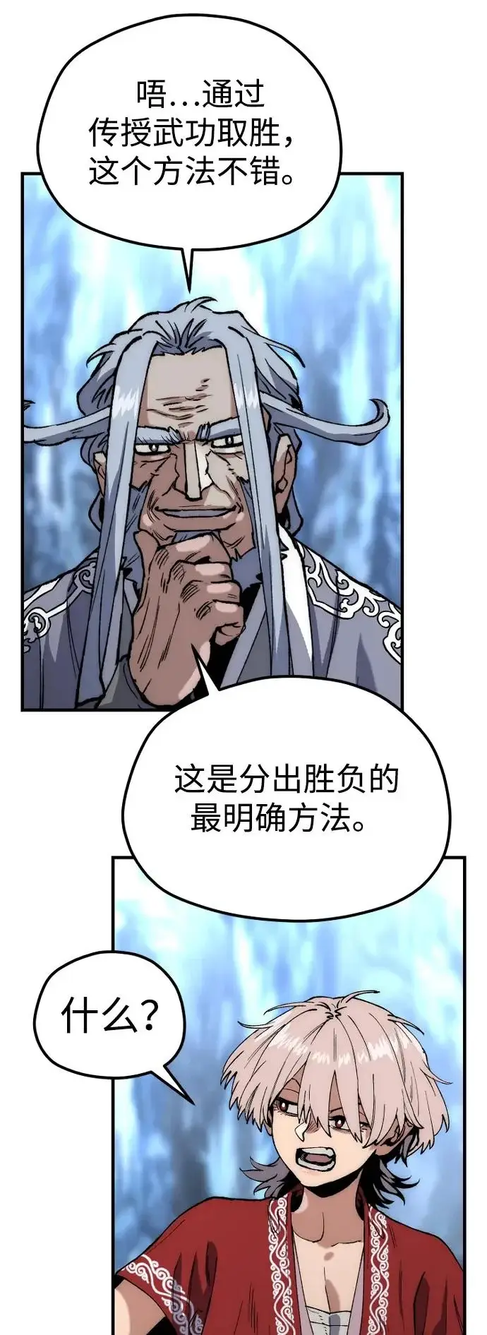 《天魔育成》第164话图93