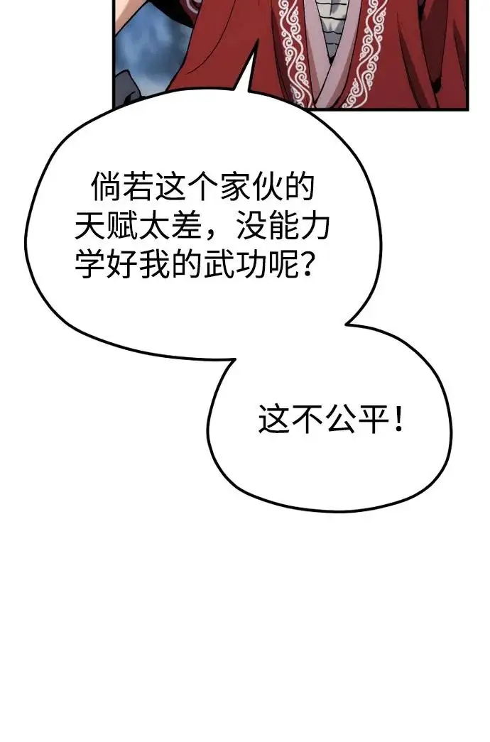 《天魔育成》第164话图94