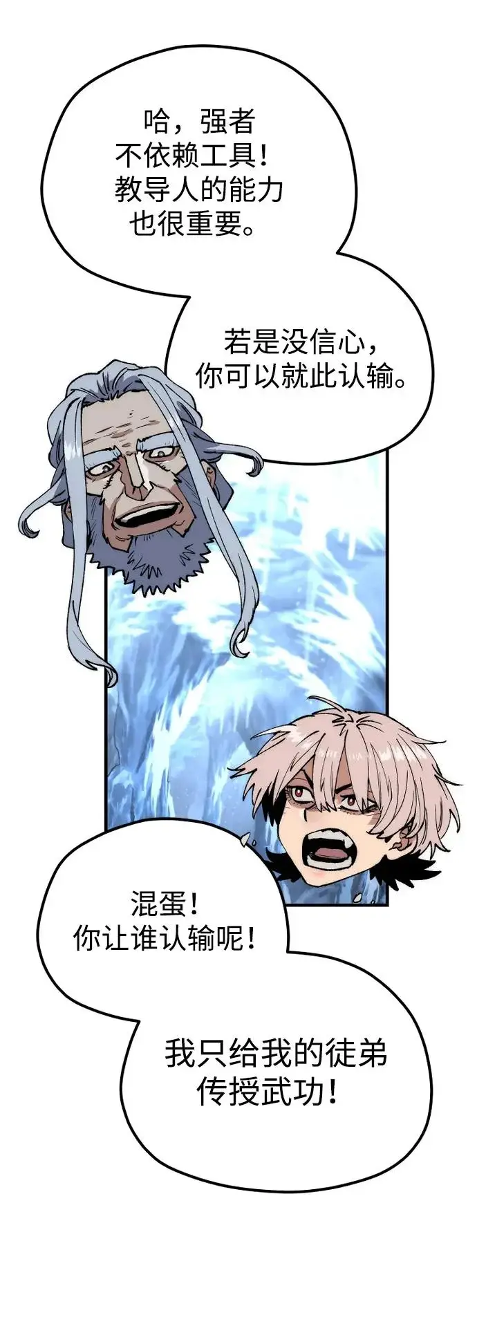 《天魔育成》第164话图95
