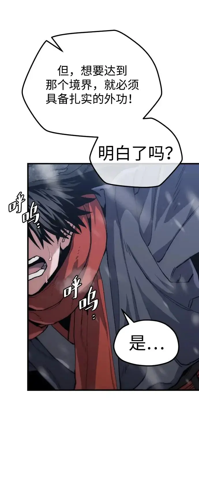 《天魔育成》第165话图10