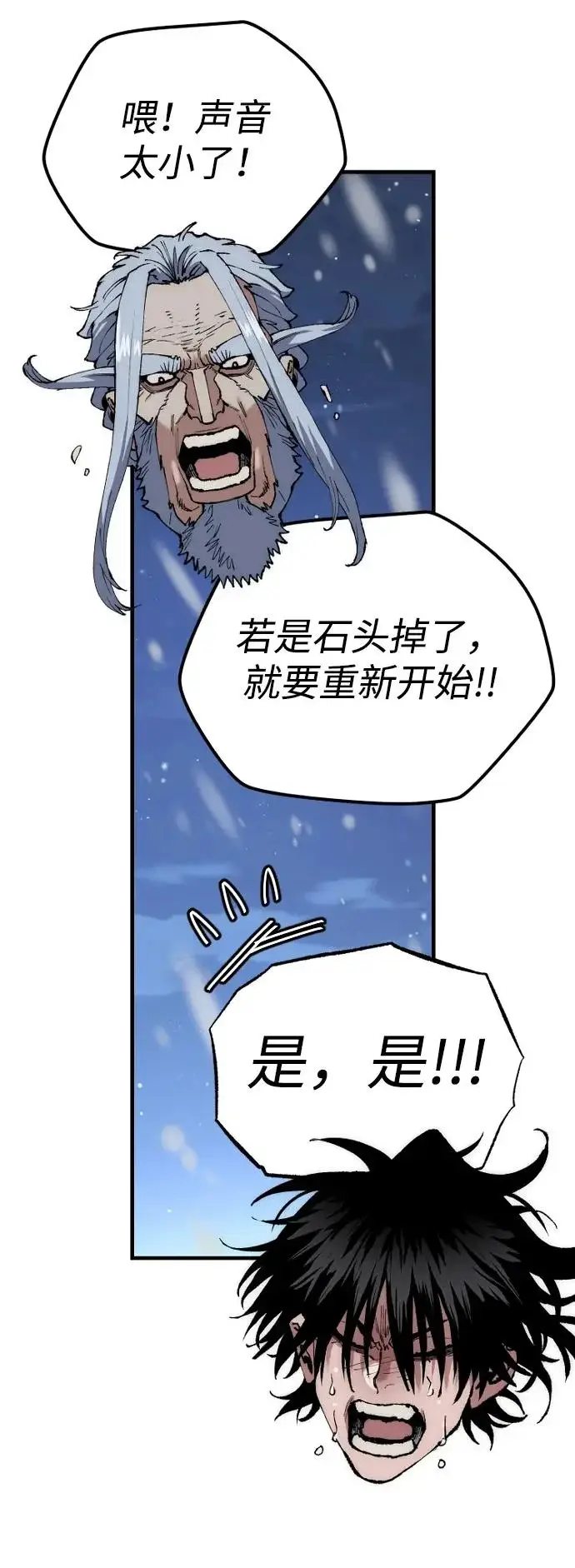 《天魔育成》第165话图11