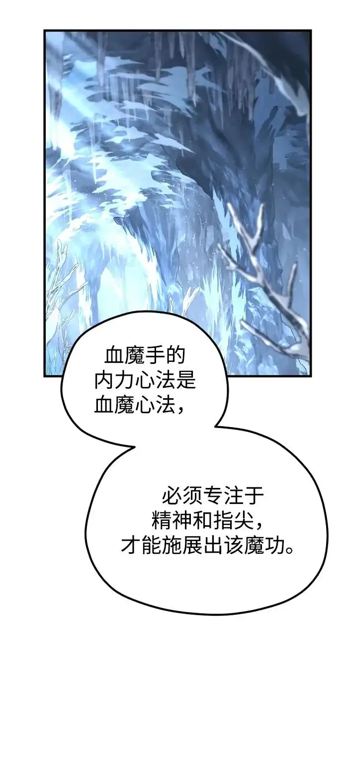 《天魔育成》第165话图13