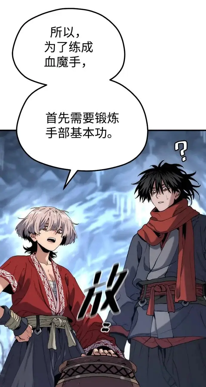 《天魔育成》第165话图14