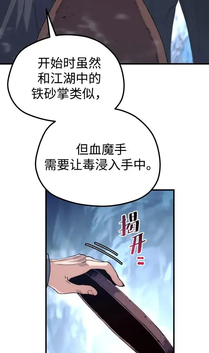 《天魔育成》第165话图15