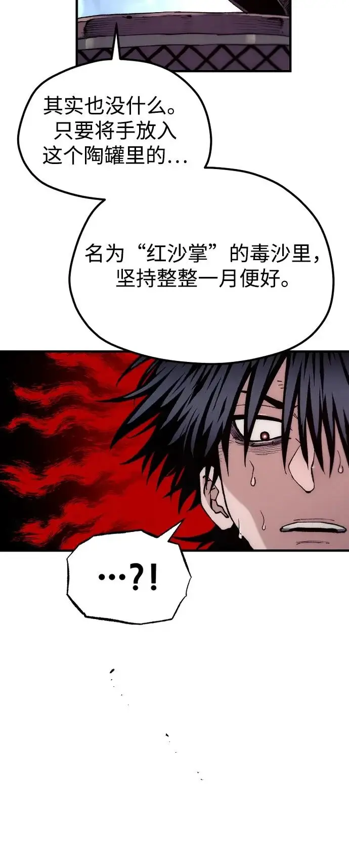 《天魔育成》第165话图16