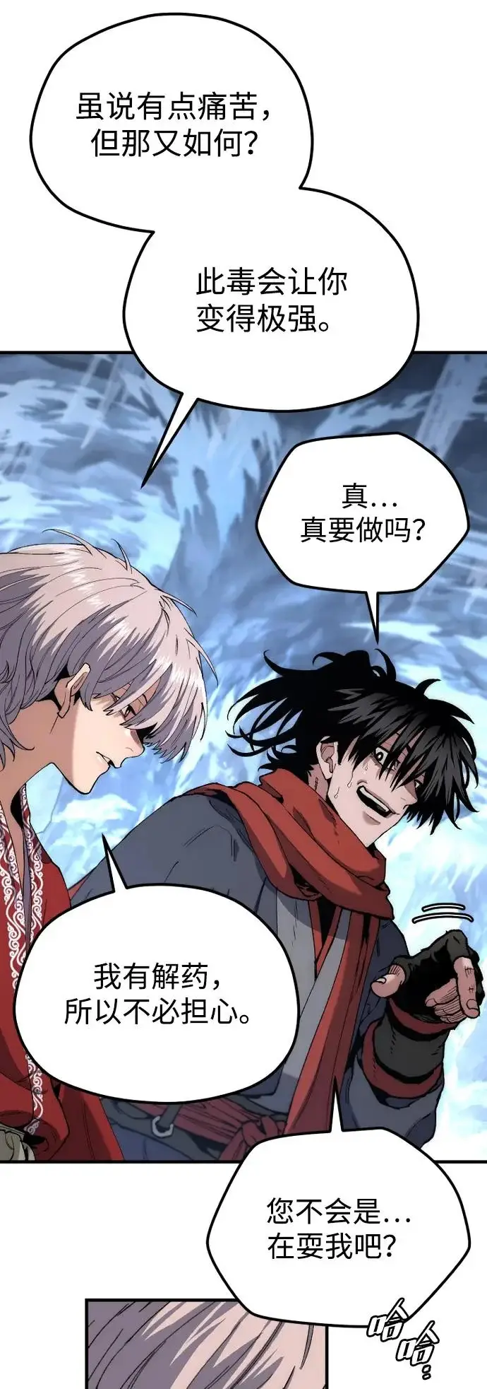 《天魔育成》第165话图18