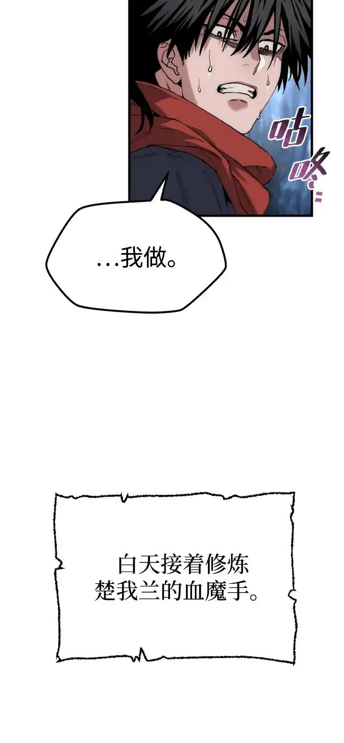 《天魔育成》第165话图21