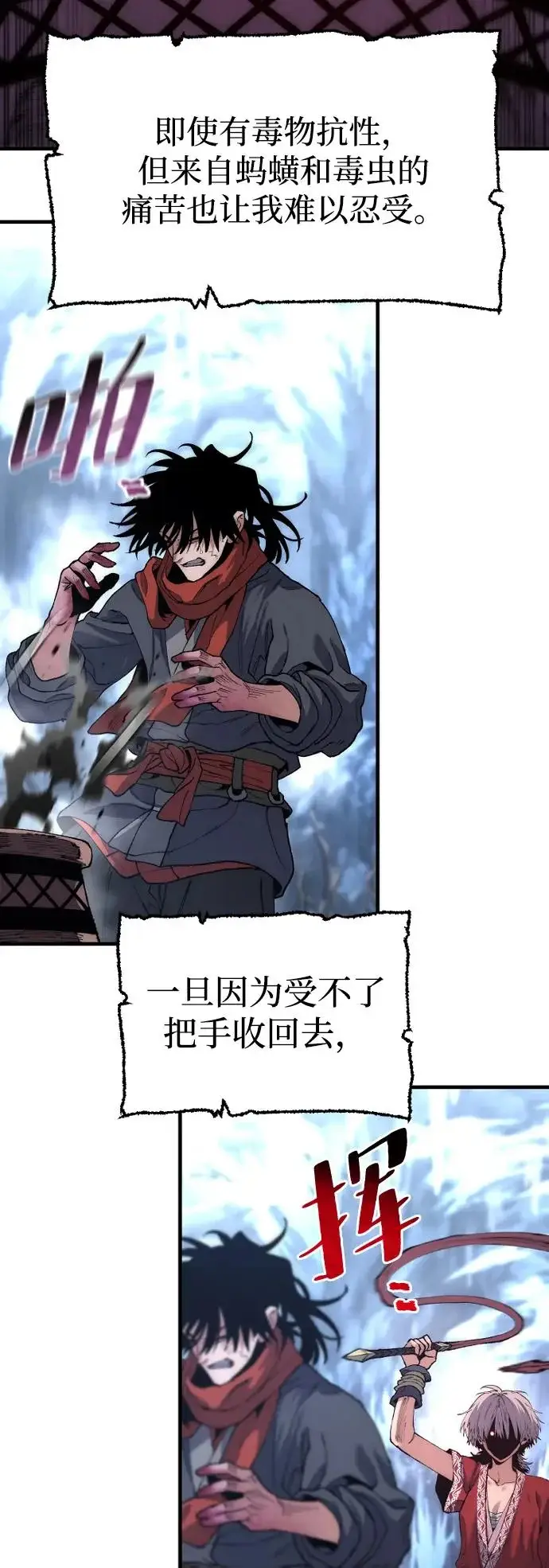 《天魔育成》第165话图23