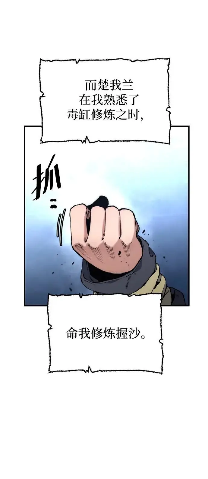 《天魔育成》第165话图29