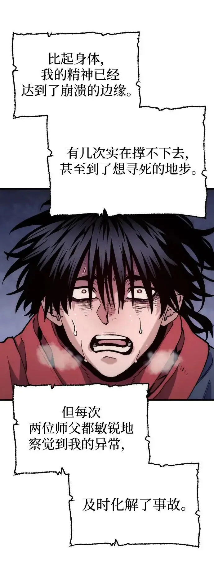 《天魔育成》第165话图34