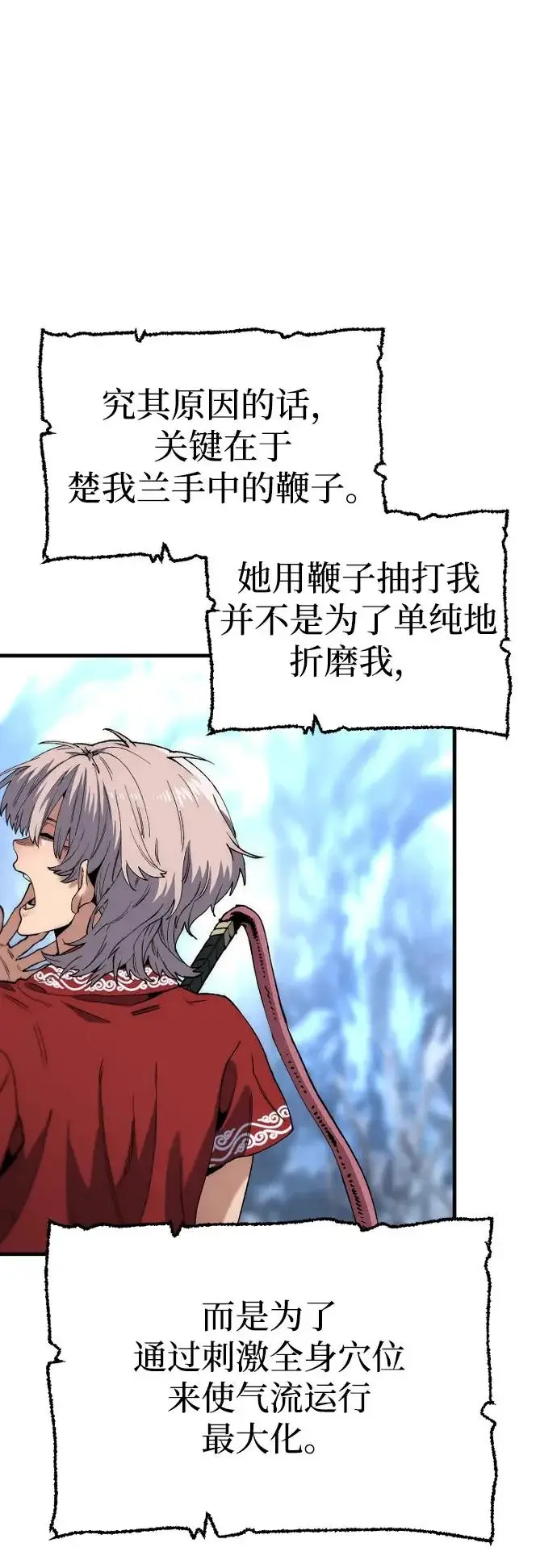 《天魔育成》第165话图37