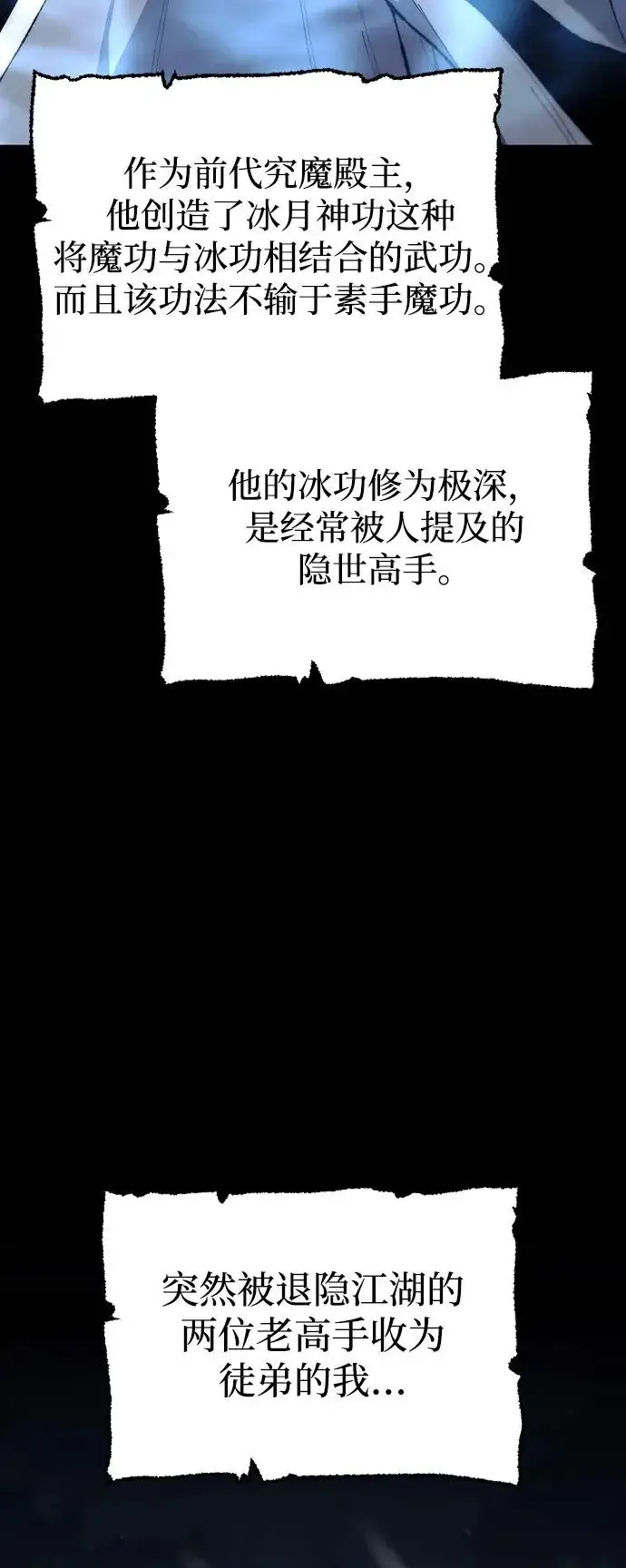 《天魔育成》第165话图5